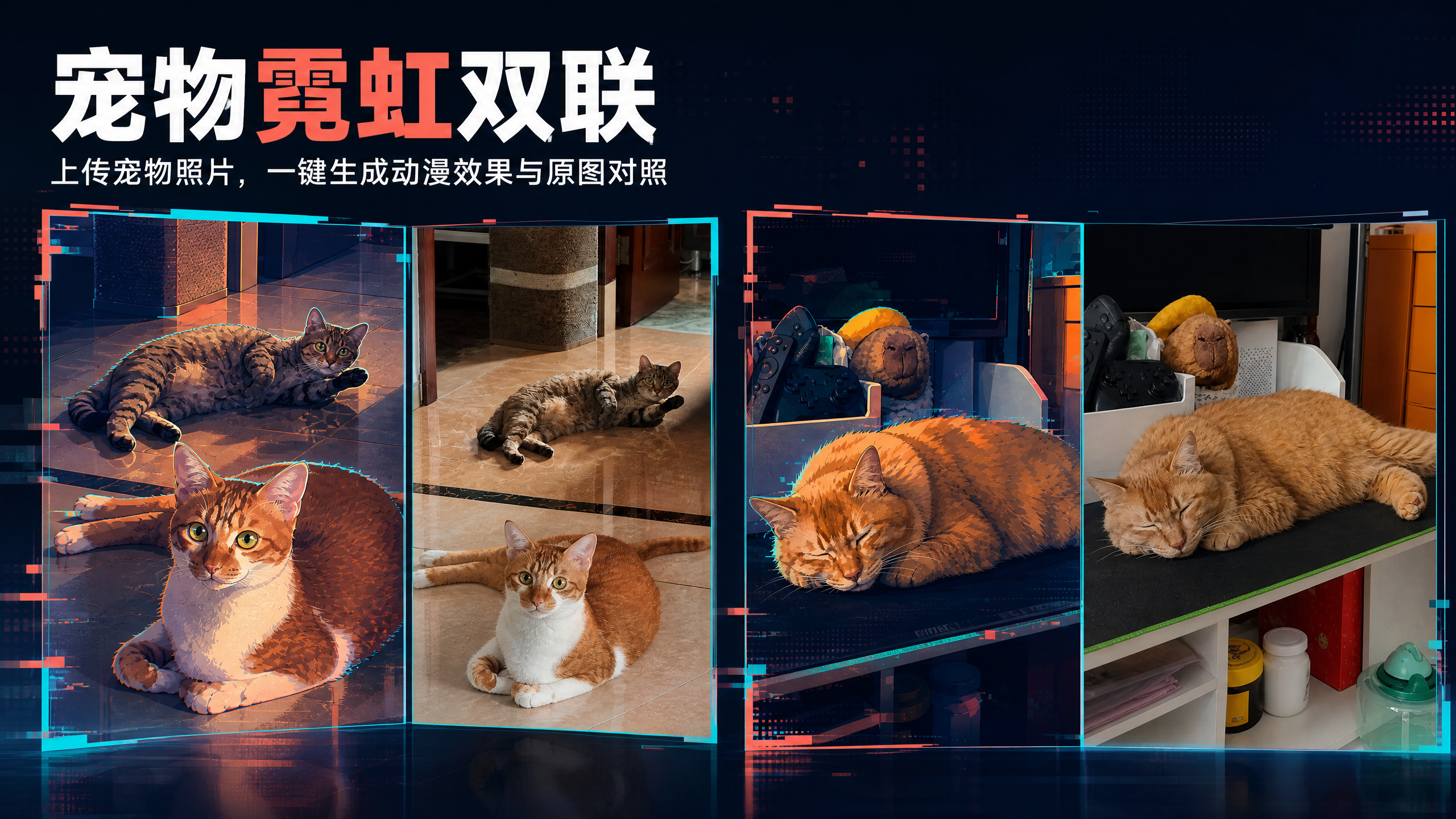 宠物照霓虹动漫风格 效果示例 1