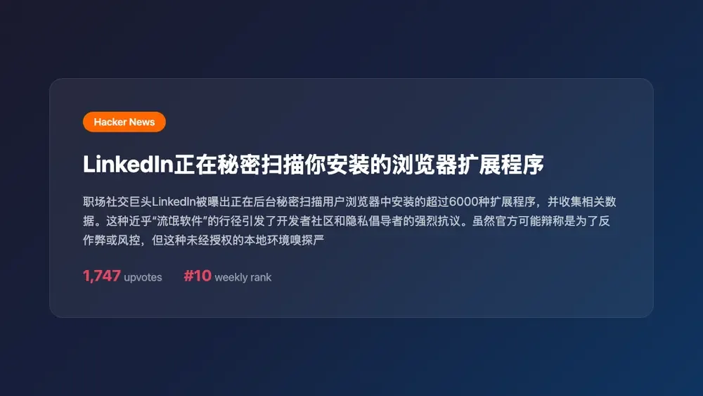 LinkedIn正在秘密扫描你安装的浏览器扩展程序
