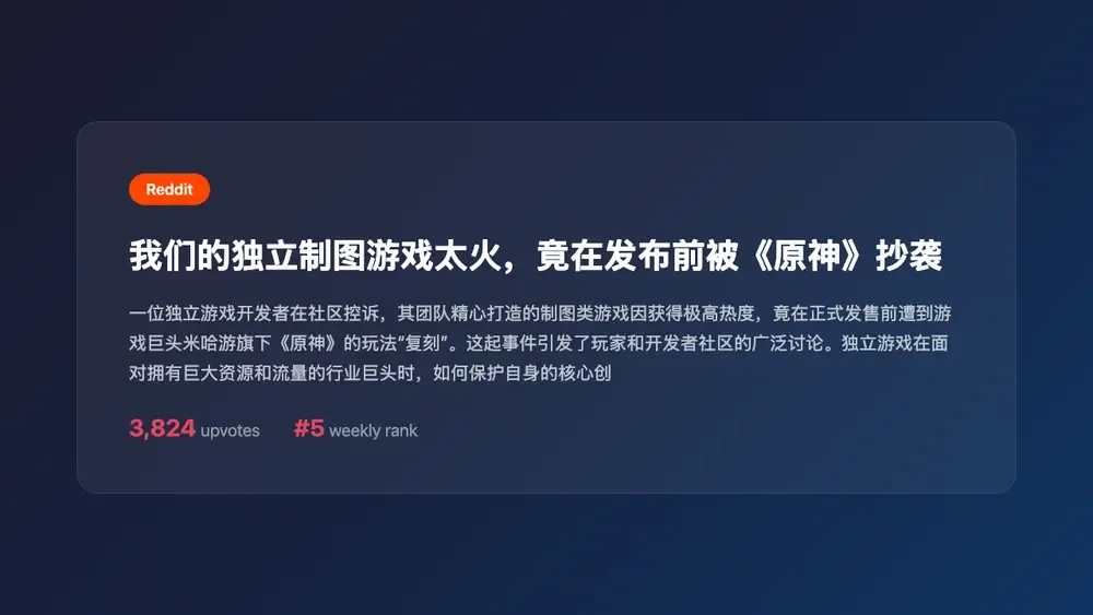 我们的独立制图游戏太火,竟在发布前被《原神》抄袭