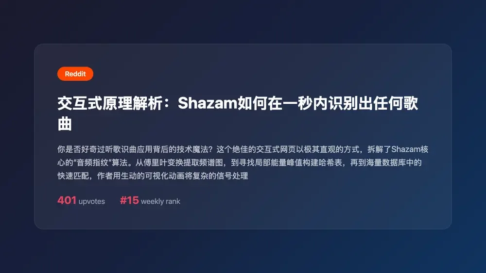 交互式原理解析:Shazam如何在一秒内识别出任何歌曲