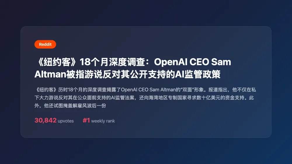 《纽约客》18个月深度调查:OpenAI CEO Sam Altman被指游说反对其公开支持的AI监管政策