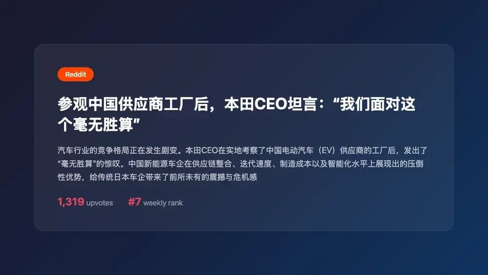 参观中国供应商工厂后,本田CEO坦言:“我们面对这个毫无胜算”