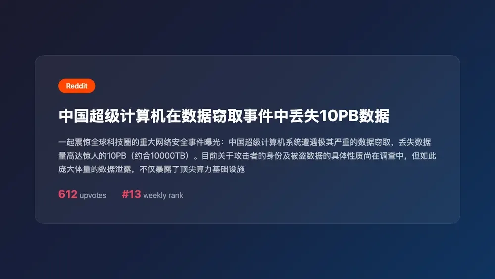中国超级计算机在数据窃取事件中丢失10PB数据