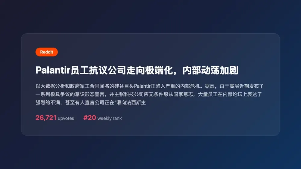 Palantir员工抗议公司走向极端化,内部动荡加剧
