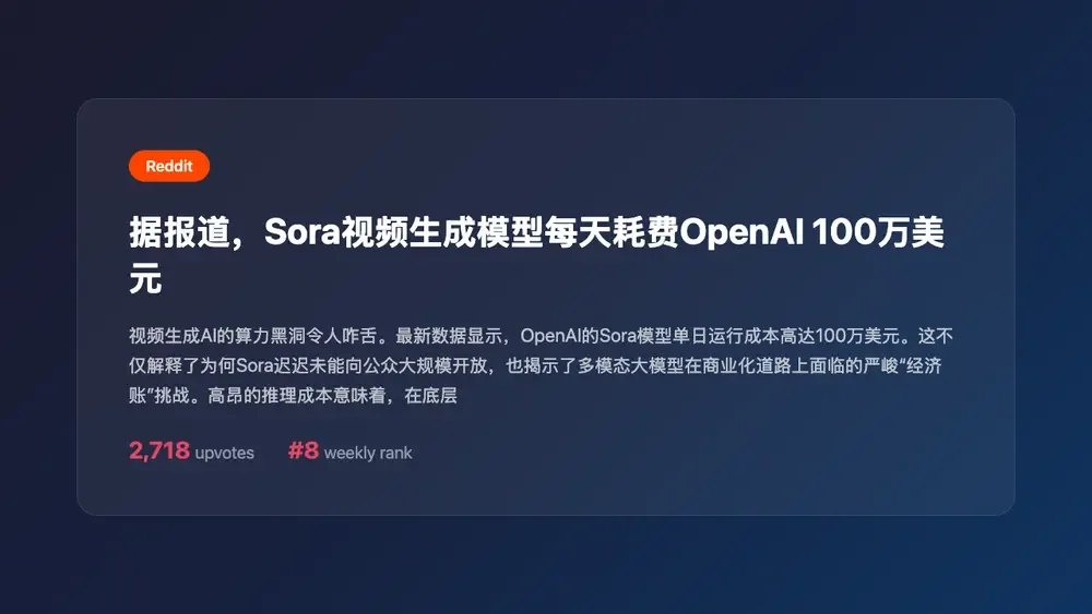 据报道,Sora视频生成模型每天耗费OpenAI 100万美元
