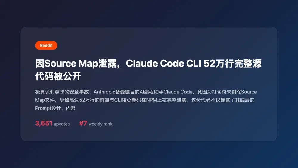 因Source Map泄露,Claude Code CLI 52万行完整源代码被公开