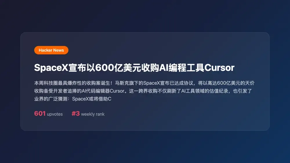 SpaceX宣布以600亿美元收购AI编程工具Cursor