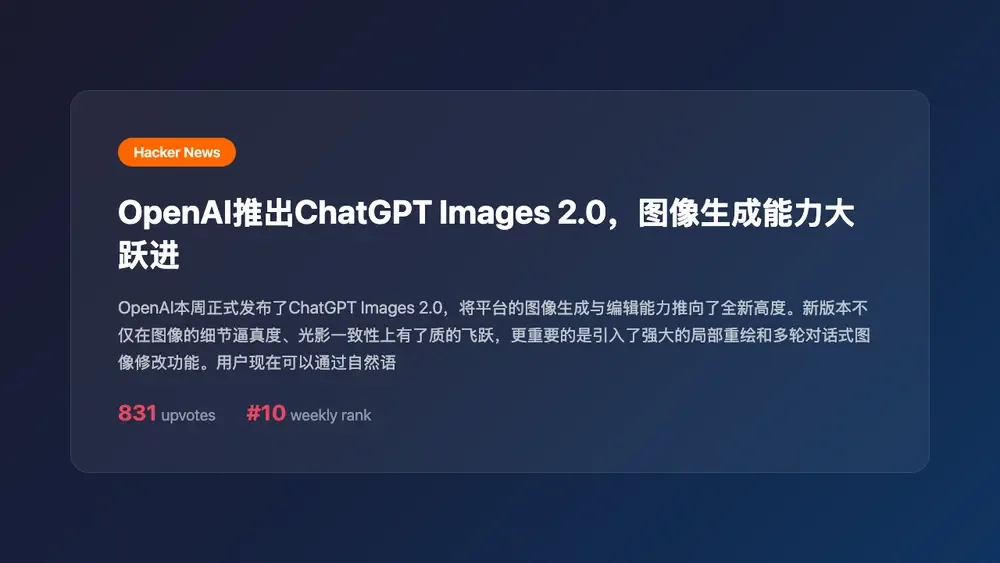 OpenAI推出ChatGPT Images 2.0,图像生成能力大跃进