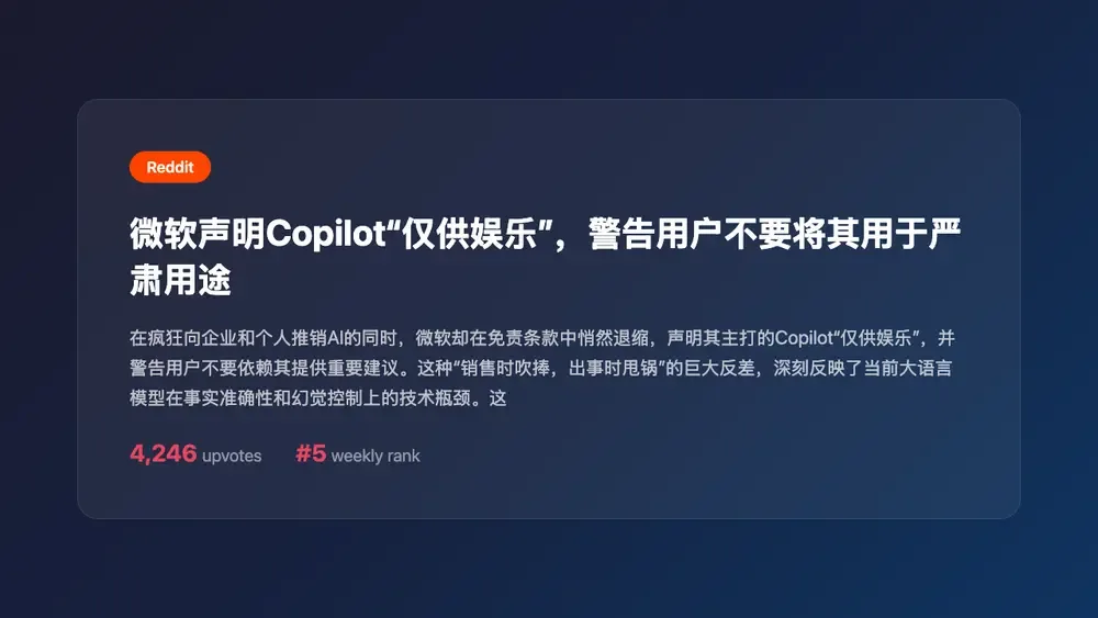 微软声明Copilot“仅供娱乐”,警告用户不要将其用于严肃用途