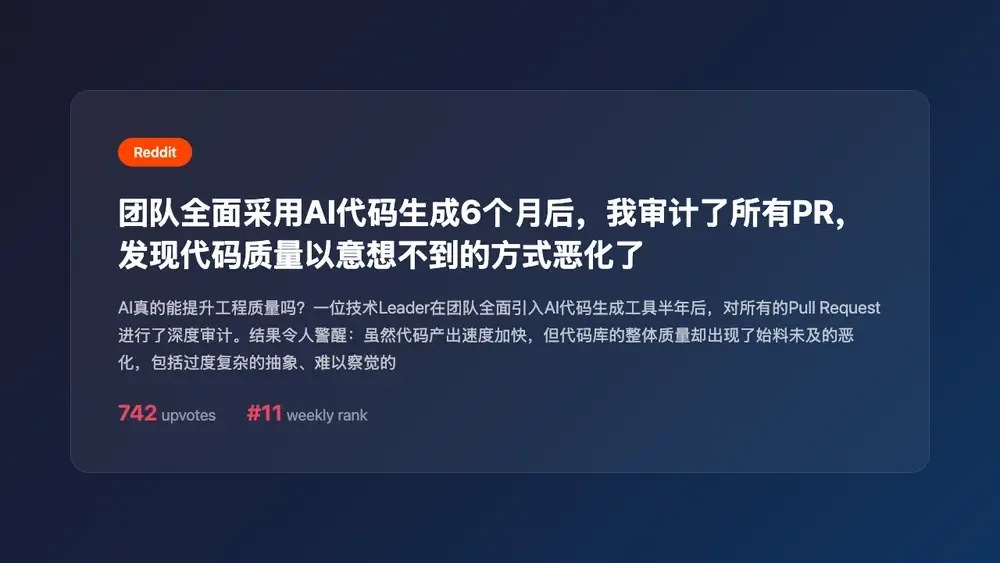 团队全面采用AI代码生成6个月后,我审计了所有PR,发现代码质量以意想不到的方式恶化了