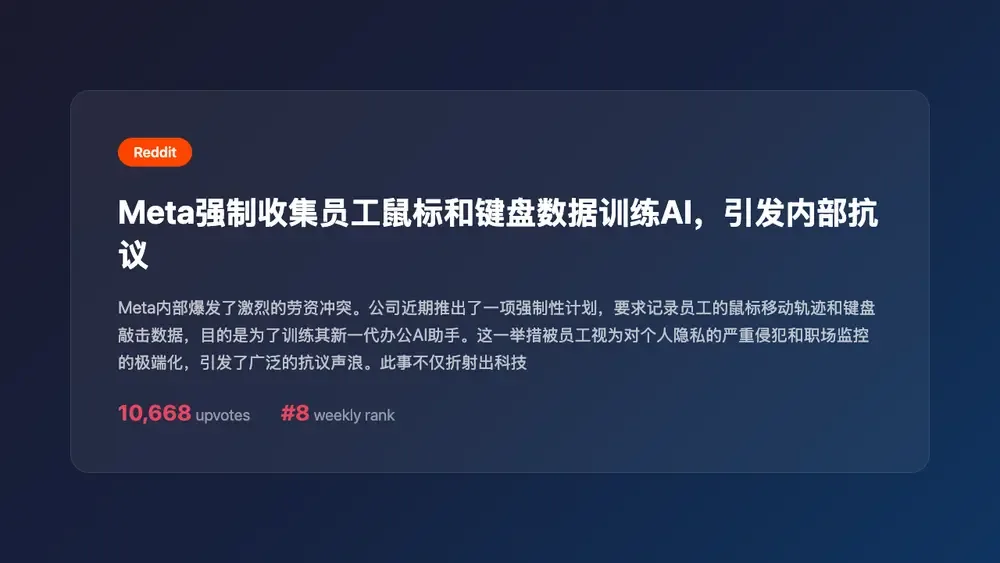 Meta强制收集员工鼠标和键盘数据训练AI,引发内部抗议