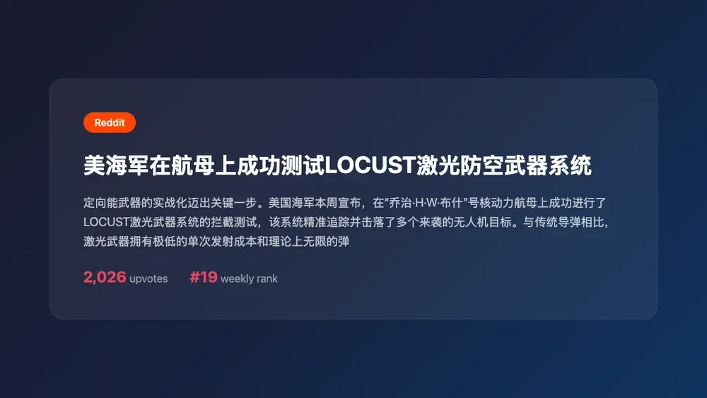 美海军在航母上成功测试LOCUST激光防空武器系统