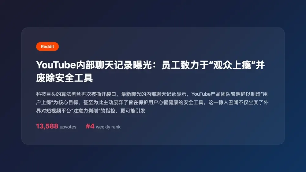 YouTube内部聊天记录曝光:员工致力于“观众上瘾”并废除安全工具