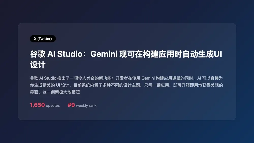 谷歌 AI Studio:Gemini 现可在构建应用时自动生成UI设计