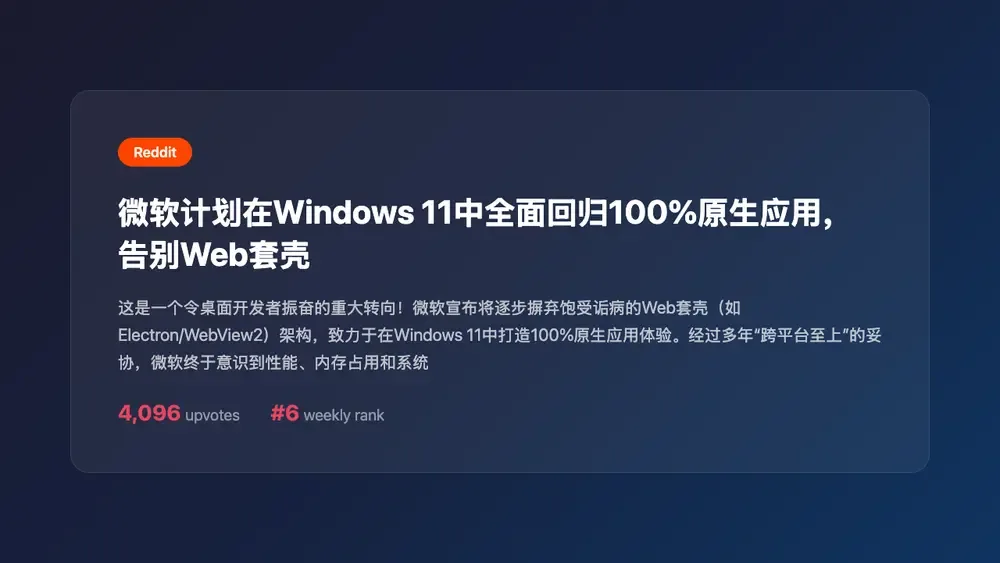 微软计划在Windows 11中全面回归100%原生应用,告别Web套壳