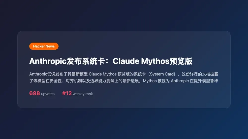 Anthropic发布系统卡:Claude Mythos预览版