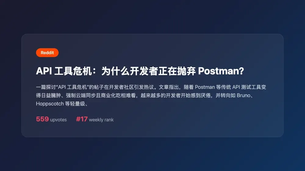 API 工具危机:为什么开发者正在抛弃 Postman?