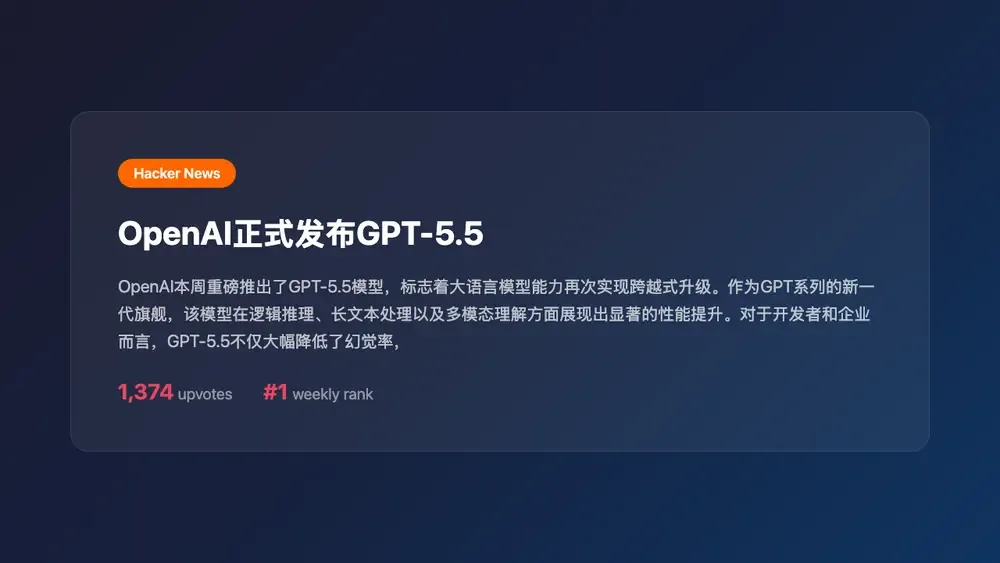 OpenAI正式发布GPT-5.5