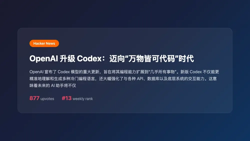 OpenAI 升级 Codex:迈向“万物皆可代码”时代