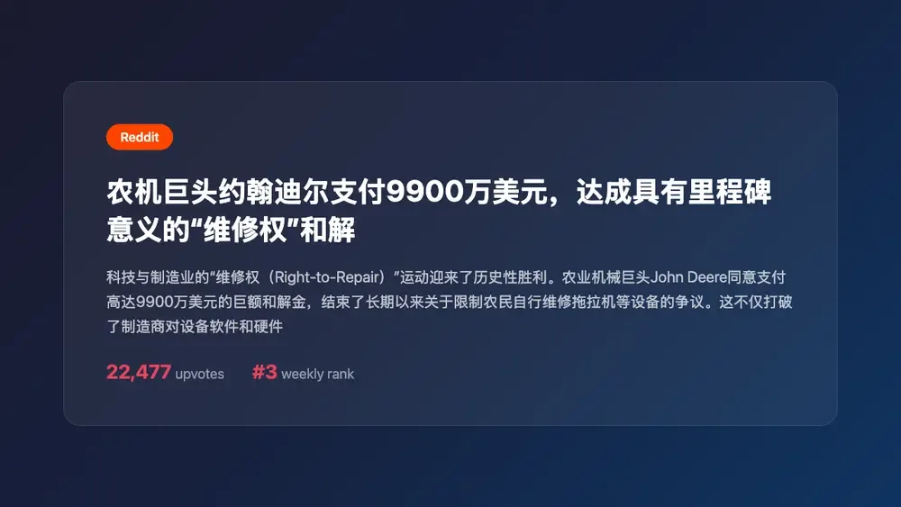 农机巨头约翰迪尔支付9900万美元,达成具有里程碑意义的“维修权”和解