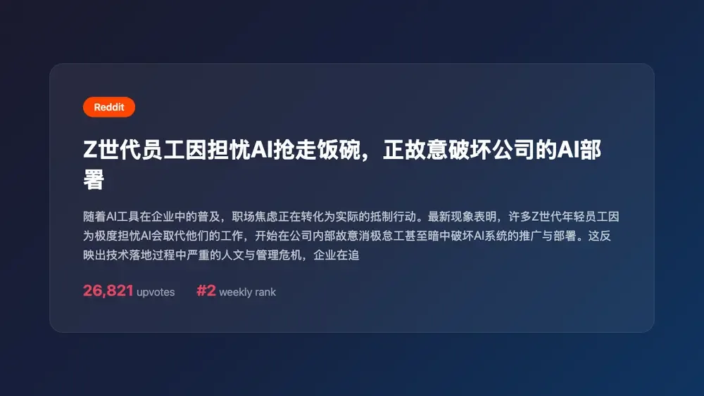 Z世代员工因担忧AI抢走饭碗,正故意破坏公司的AI部署