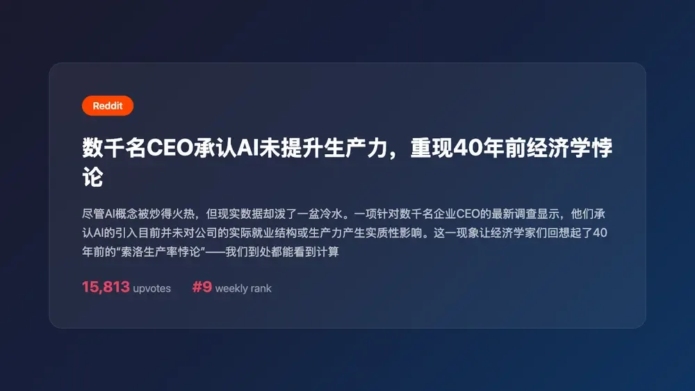 数千名CEO承认AI未提升生产力,重现40年前经济学悖论