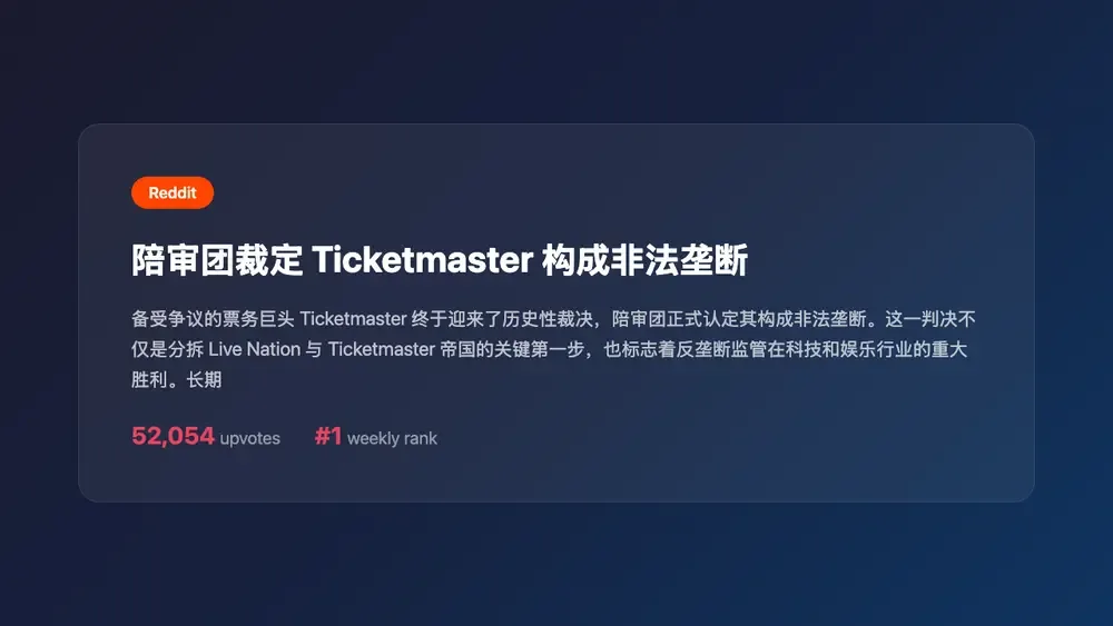 陪审团裁定 Ticketmaster 构成非法垄断