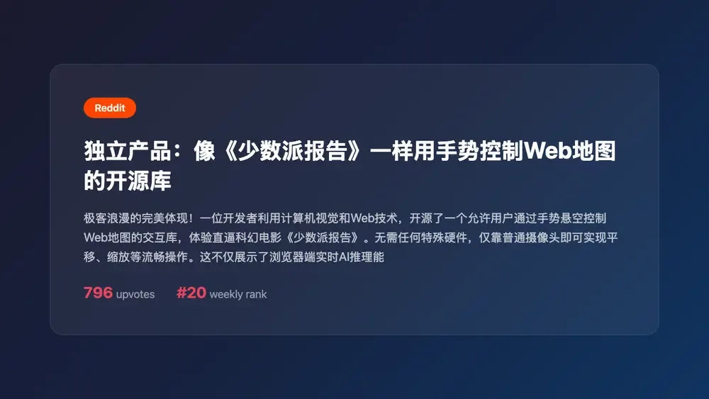 独立产品:像《少数派报告》一样用手势控制Web地图的开源库