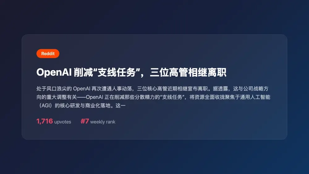 OpenAI 削减“支线任务”,三位高管相继离职