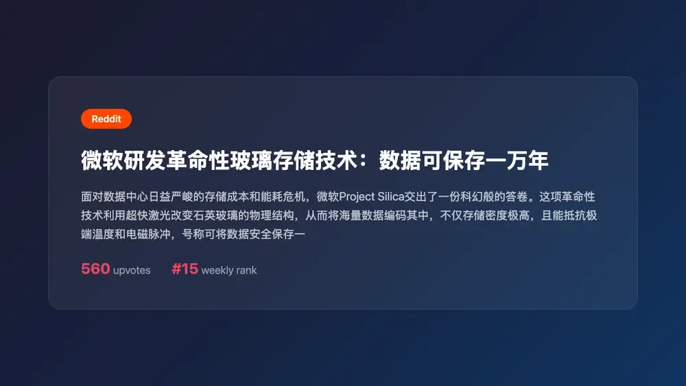 微软研发革命性玻璃存储技术:数据可保存一万年