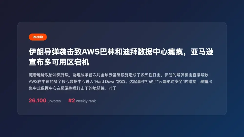 伊朗导弹袭击致AWS巴林和迪拜数据中心瘫痪,亚马逊宣布多可用区宕机