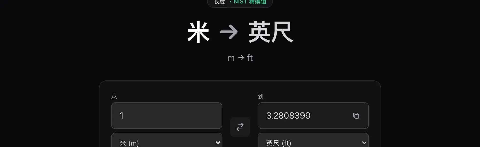 单位换算页面