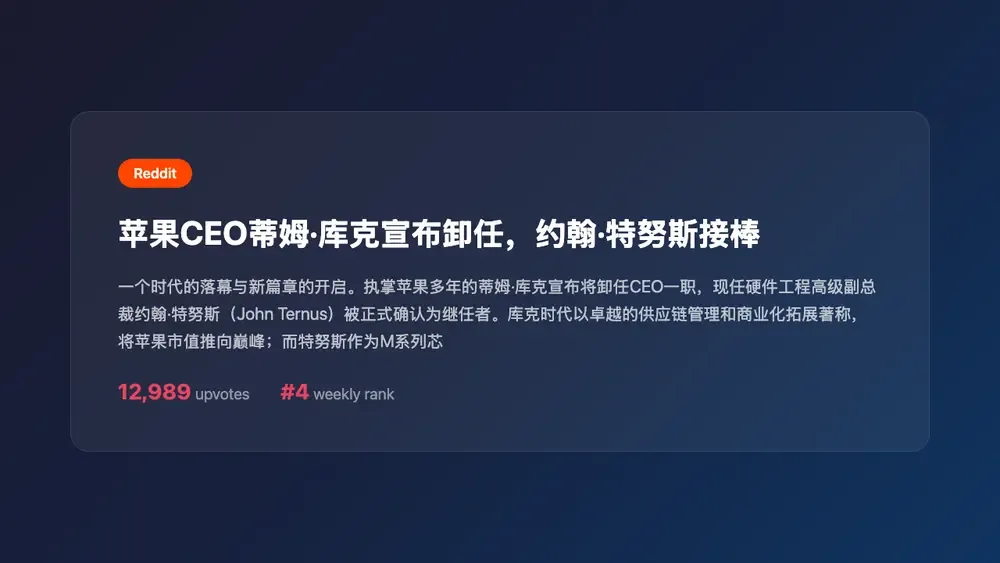 苹果CEO蒂姆·库克宣布卸任,约翰·特努斯接棒