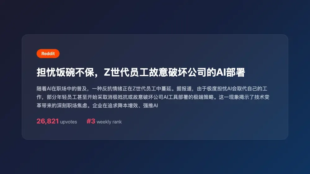 担忧饭碗不保,Z世代员工故意破坏公司的AI部署